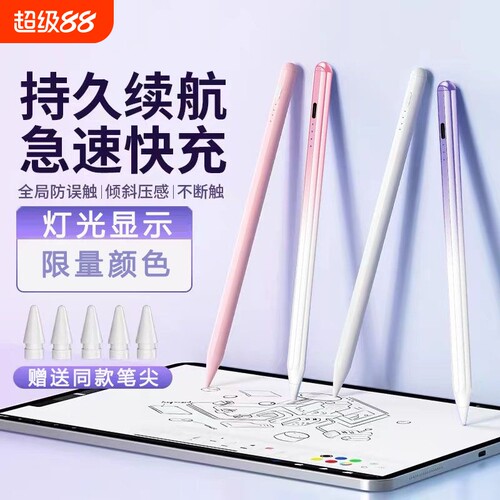 平板触屏笔通用电容笔ipad触控笔手机尖头适用于苹果oppo小米5联想华为matepad荣耀手写笔绘画屏充电防误触
