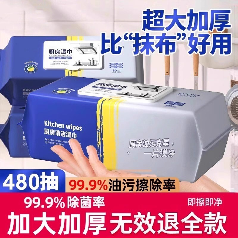欣炽厨房湿巾去污去油家用油烟机清洁强力去油污湿纸巾加大加厚
