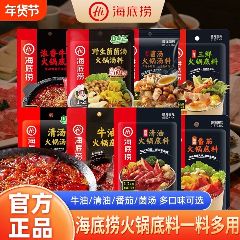 海底捞牛油火锅底料番茄清汤调料重庆蘸料汤料麻辣烫家用清油三鲜,粮油调味/速食/干货/烘焙,火锅调料,淘宝优惠券,粉丝福利购,淘宝优惠卷
