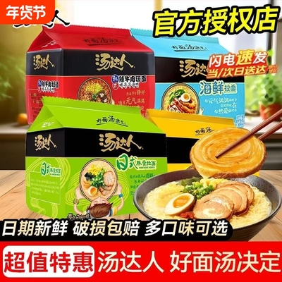 统一汤达人方便面海鲜拉面