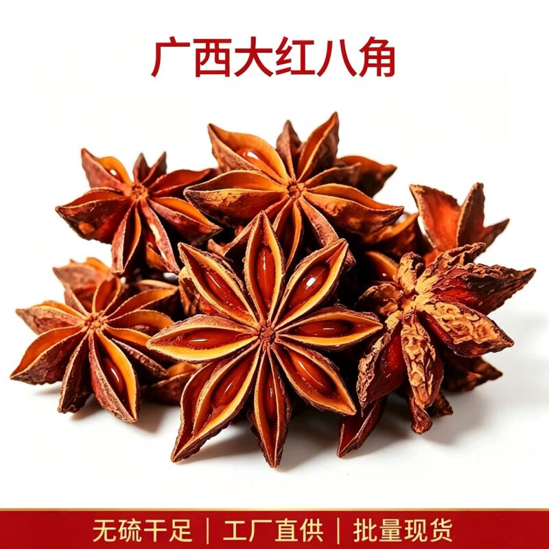广西特产八角大料卤味料茴香家庭装商用香料调味品花椒新货家用 - 实物图