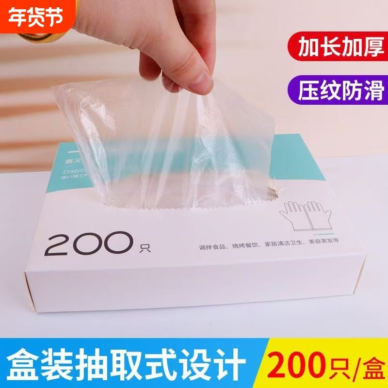 一次性手套pe食品级餐饮专用加厚塑料薄膜商用厨房家用盒装抽取式,居家日用,防护手套,淘宝优惠券,粉丝福利购,淘宝优惠卷