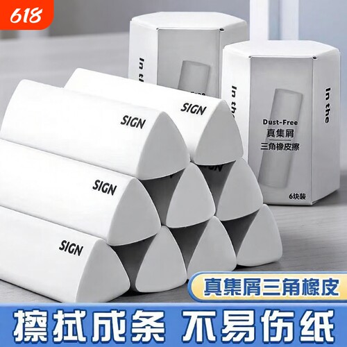 三角橡皮擦小学生专用无屑干净不留痕学生学习用品套装集屑擦字成线学生素描美术绘图答题卡真集屑橡皮擦