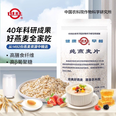农科院纯燕麦片营养早餐需煮大包装健康麦片燕原味优选袋装科学院