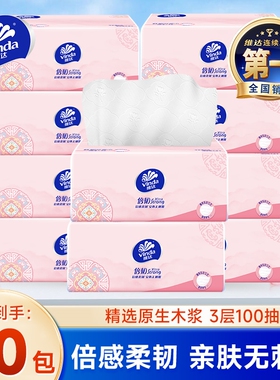 维达抽纸10包100抽纸巾家用整箱卫生纸餐巾纸面巾纸擦手纸无香味
