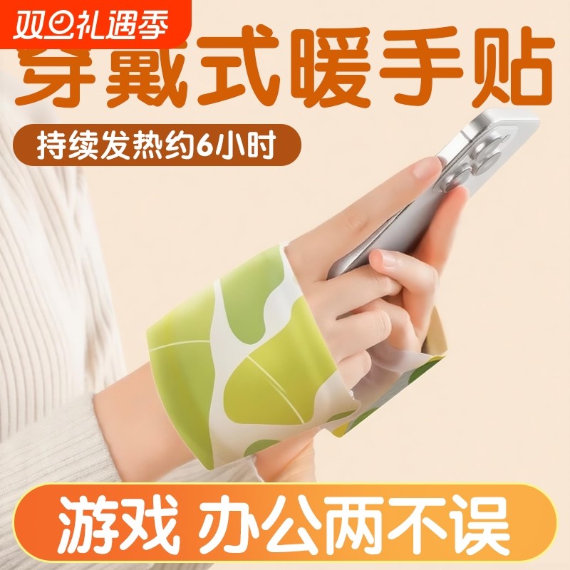 暖手宝穿戴暖宝学生冬季暖手贴暖手包暖脚暖手保暖贴发热充电手腕
