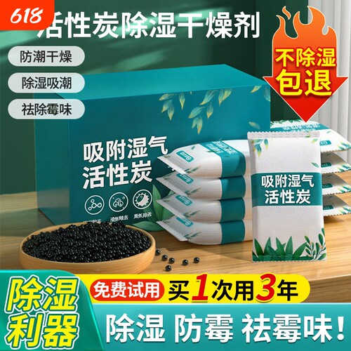 干燥剂除湿袋防潮防霉包活性炭家用室内衣柜吸湿盒回南天除湿神器