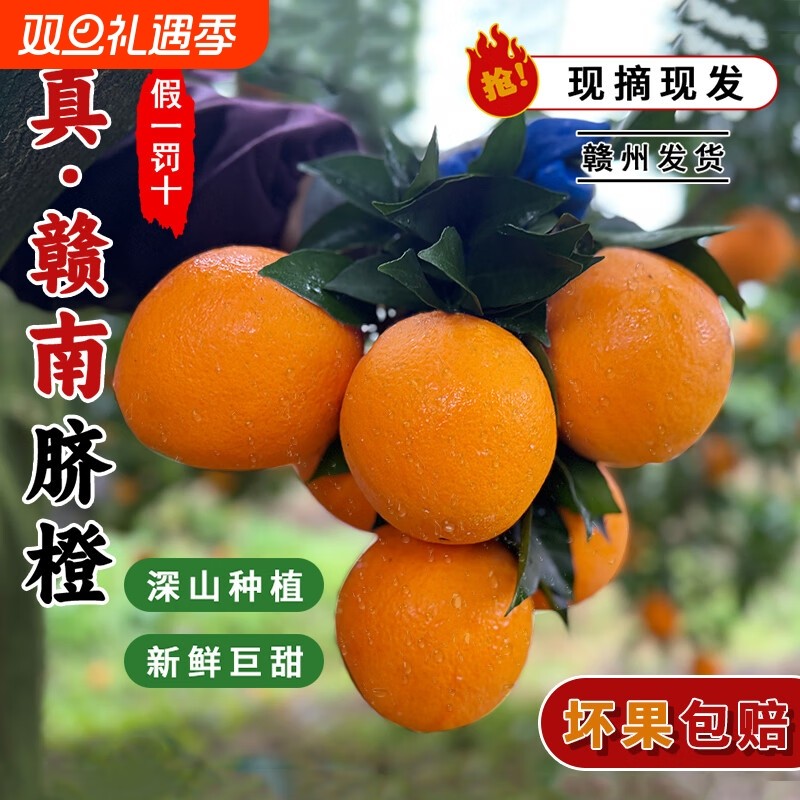 正宗江西赣南脐橙水果皮薄新鲜超甜大果果园直供橙子源头直发现摘