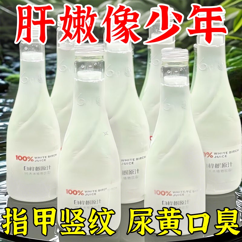 白桦树汁100%原汁无糖天然原液长白山白桦树汁纯木本植物饮桦树水