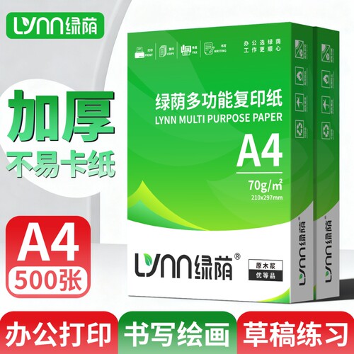 A4打印纸a4纸打印复印纸70g加厚80克a4复印办公用纸2500张整箱双面打印加厚打印不卡纸整箱5包办公用纸草稿纸