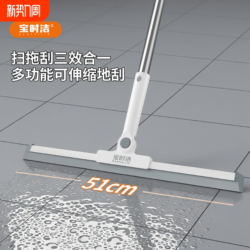 宝时洁魔术扫把刮水拖地两用加长杆硅胶刮地板刮水器专用浴室瓷砖