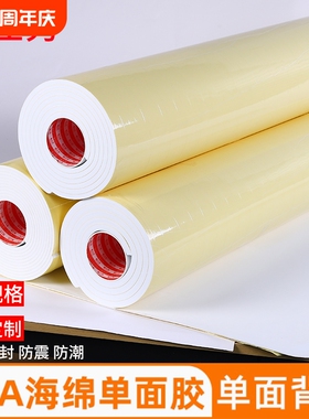 加宽强力eva泡棉单面胶自粘白色海棉板防滑贴加厚防撞减震棉密封缓冲耐磨隔热背胶防水垫隔音棉带胶泡沫垫片