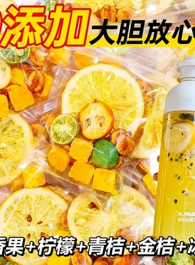 金桔柠檬百香果茶包冷泡茶包水果茶夏天泡水喝的东西冻干冲泡饮品