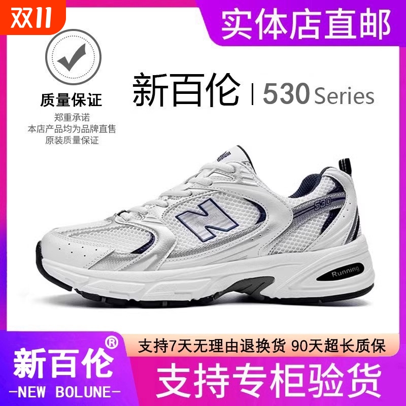 新百伦530运动鞋|超6000次加购
