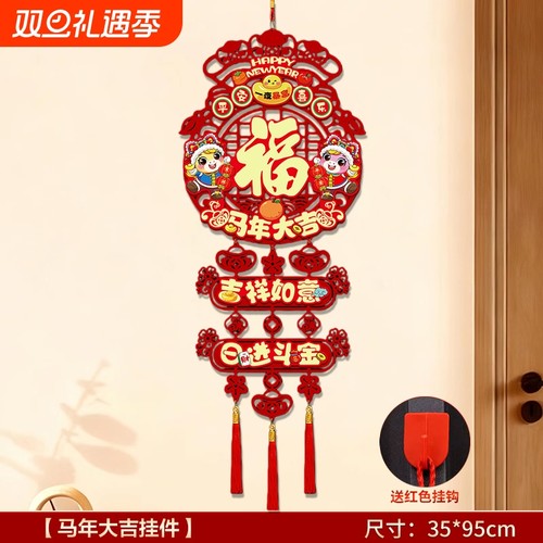 2026马年新年福字挂件装饰入户大门过年家居喜庆电视背景墙昼夜