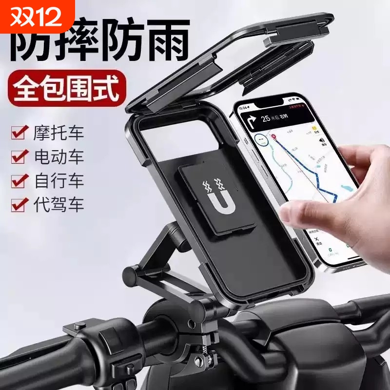 电动电瓶摩托车手机架外卖导航自行车车载防震防水机支架固定防雨