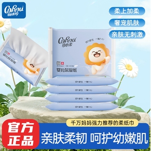 可心柔V9宝宝乳霜纸巾超柔婴幼儿专用云柔巾40抽5包60抽官方正品