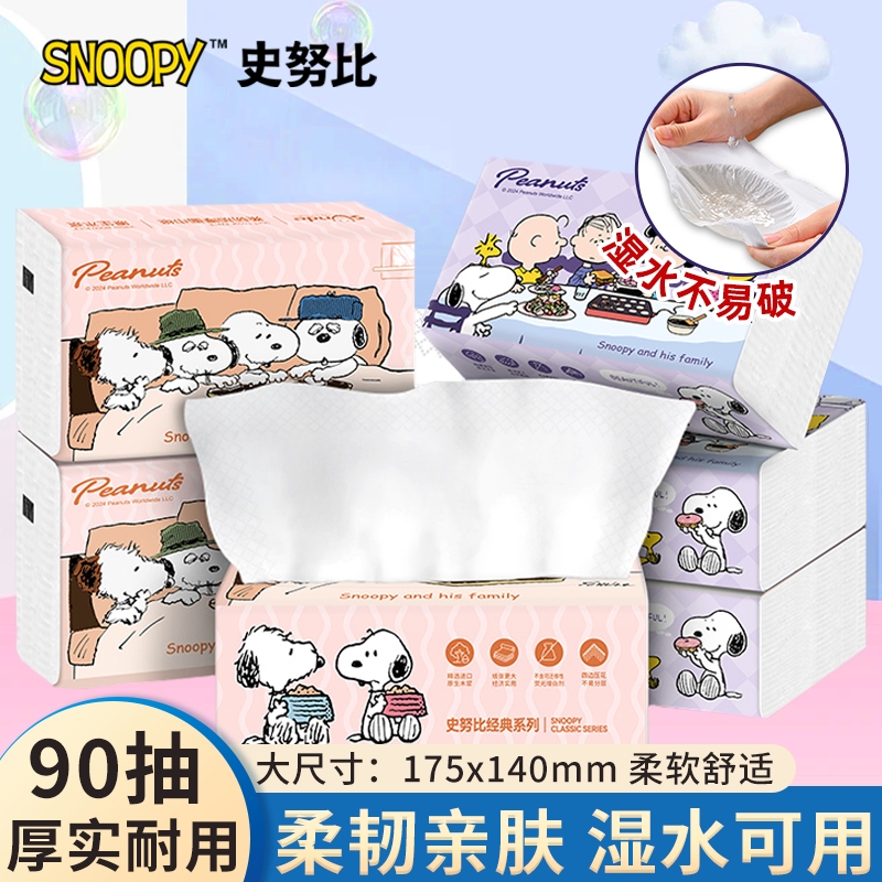 史努比抽纸巾家庭实惠装整箱家用婴儿大包餐巾纸卫生纸大号面巾纸
