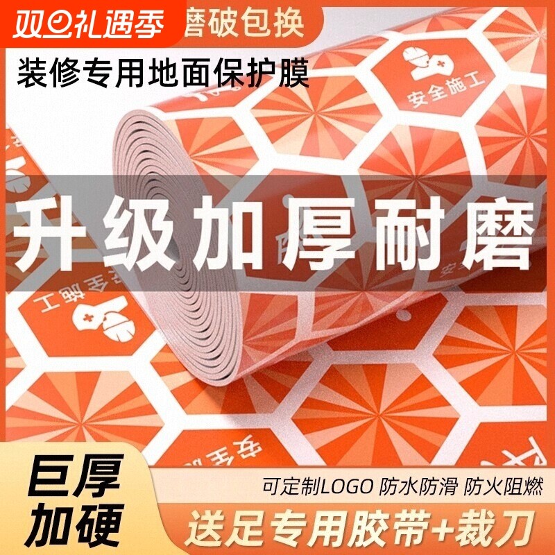 装修地面保护膜家装耐磨瓷砖加厚木地板一次性防潮膜施工防水阻燃