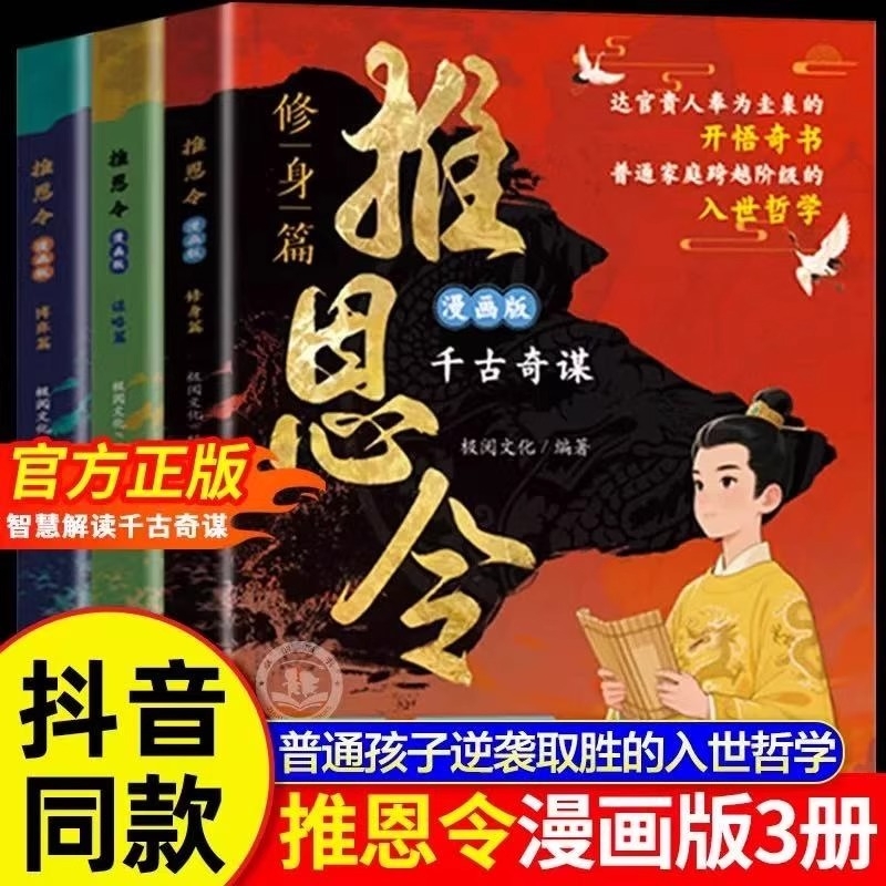 推恩令漫画版全3册千古阳谋的孩子读得懂的推恩令漫画6-12岁儿童有教养的校园百科书给的为人处世心法秘籍F正版文化抖音故事趣味