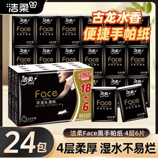 洁柔手帕纸古龙水香纸巾小包便携式随身72包卫生可湿水面纸餐巾纸