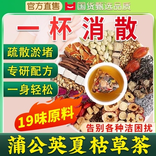 蒲公英夏枯草玫瑰花消散茶女士官方正品中药材猫爪草泡水养生茶包