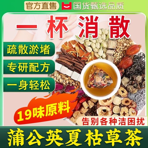 一杯消散·19味配方蒲公英消散茶
