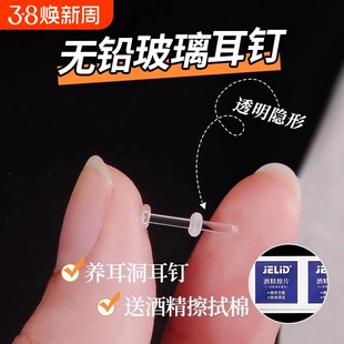 无铅玻璃耳钉女养耳洞隐形耳棒鼻钉学生钉洗睡免摘耳骨钉耳饰透明
