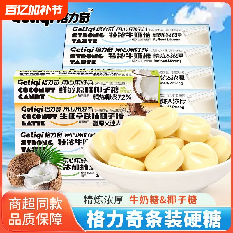 格力奇条糖果特浓牛奶糖生椰拿铁原味椰子硬糖办公室休闲小零食品