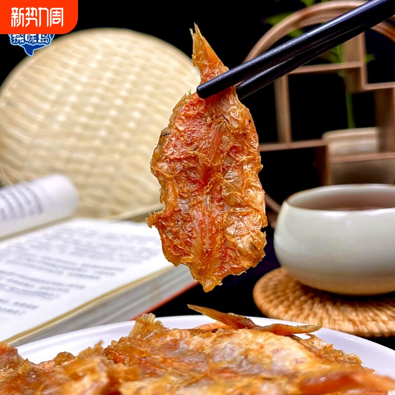 探味岛福建特产香辣红娘鱼干即食东山岛零食小吃海味鱼片烤鱼