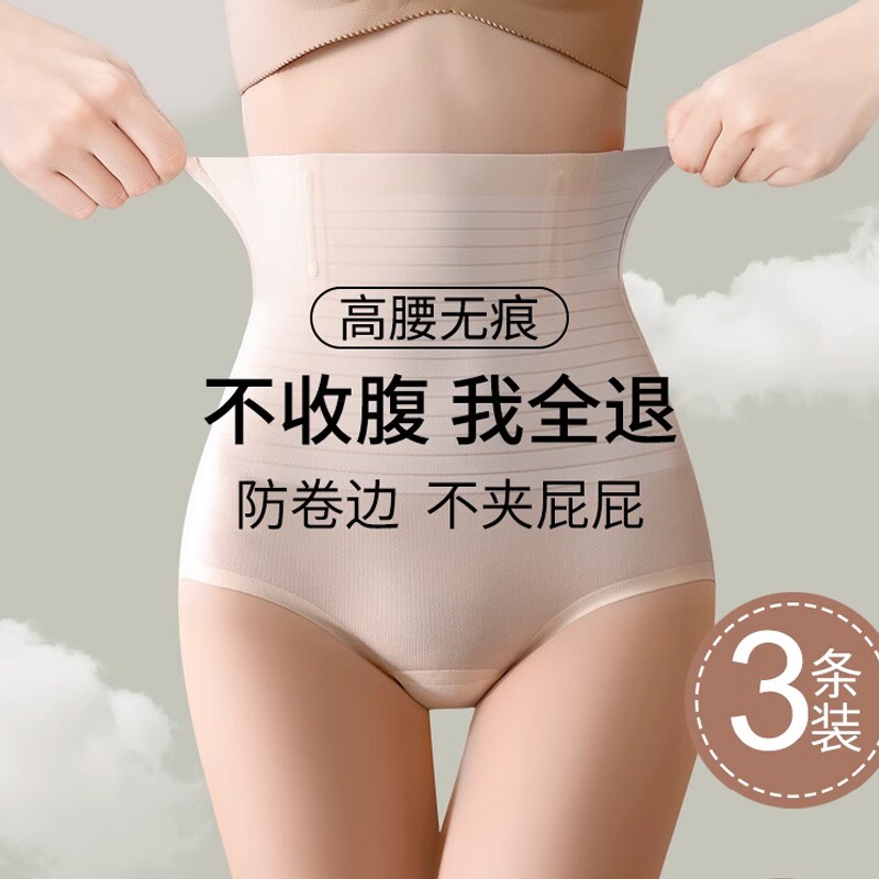 高腰收腹内裤女产后收小肚子强力塑形束腰提臀塑身裤抗菌赘肉超薄