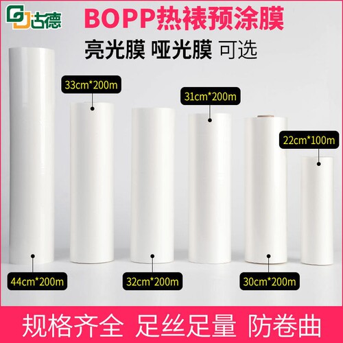 古德塑封膜单面双面A4A3A2覆膜机预涂膜高光透明哑光磨纱封面热覆