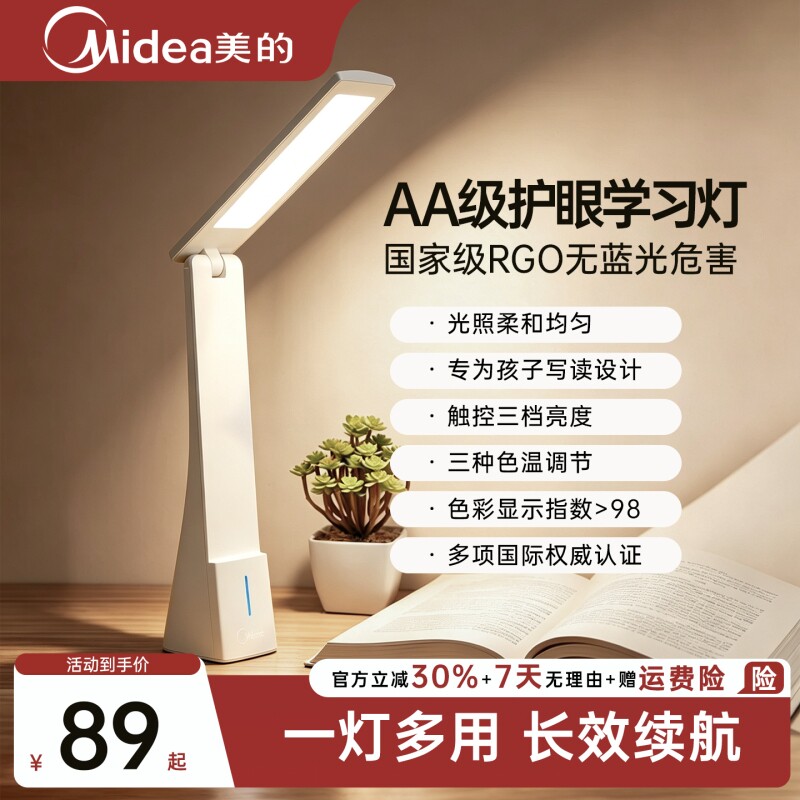 美的台灯护眼学习专用儿童卧室床头阅读书桌写字读写灯大学生宿舍