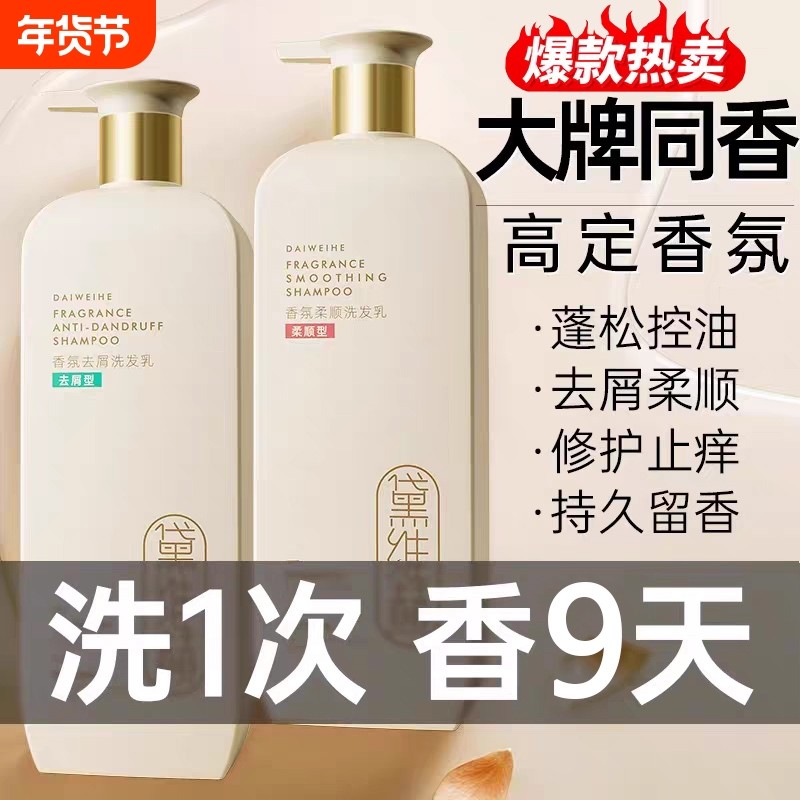 氨基酸黛维赫洗发水控油蓬松旗舰店官方正品去屑止痒留香柔顺持久