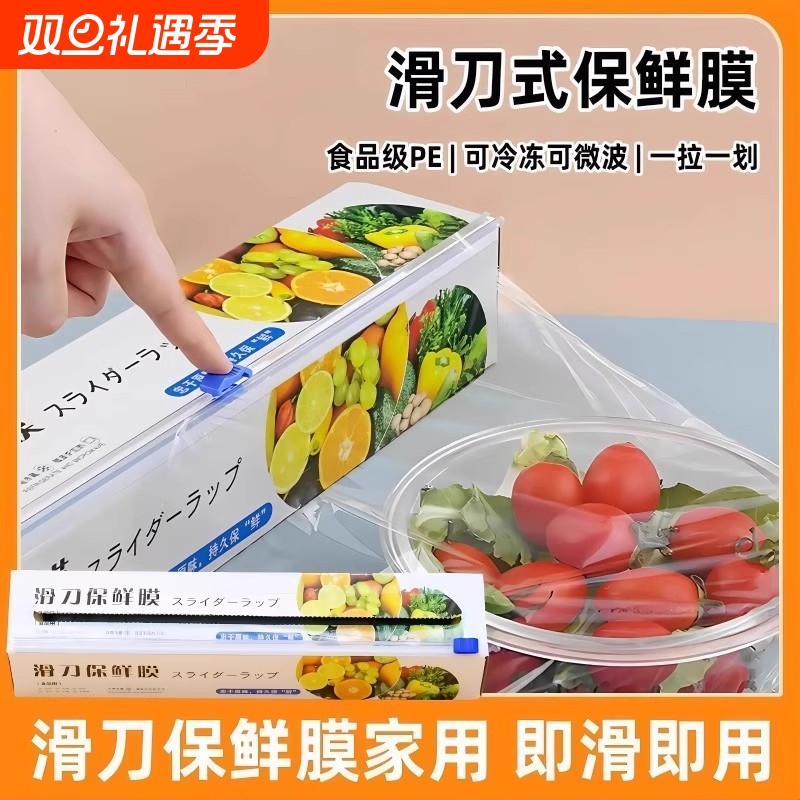 厨房滑刀式保鲜膜带切割器家用食品级套加厚免手撕冰箱替换大卷