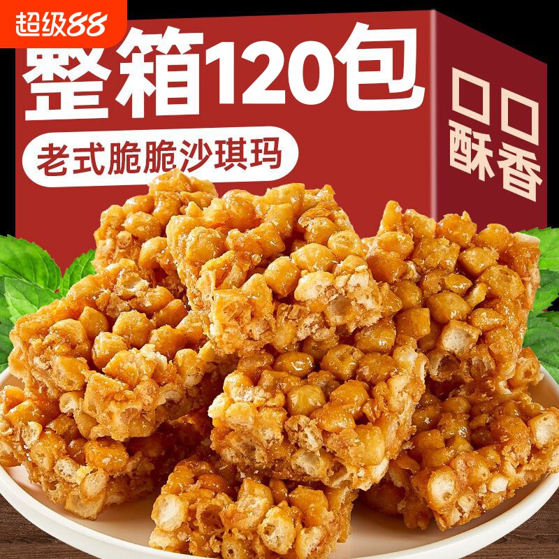 硬脆琪玛酥零食沙琪玛整箱批发8090年代糕点特产休闲小吃童年怀旧