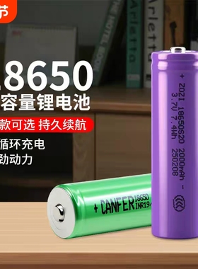 18650锂电池2000mah电动工具广场舞音箱笔记本电芯充电宝强光手电筒头灯电推子小风扇扩音器14500锂电池3.7V