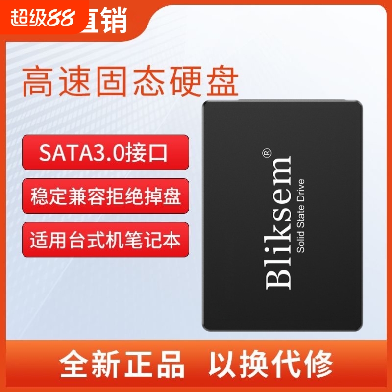 固态硬盘2.5寸256g512g高速稳定