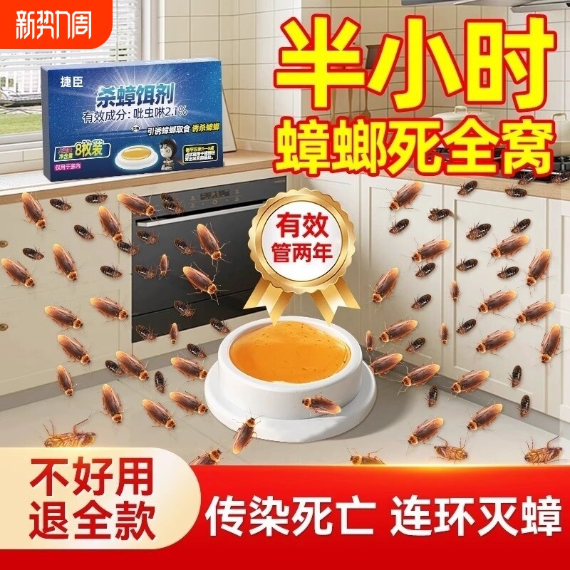 灭蟑螂药无毒家用全窝端贴超强力官方旗舰店正品杀虫剂杀蟑螂厨房