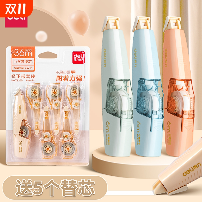 得力修正带实惠装可换替芯学生用涂改带改正带高颜值初中生ins可换芯替换芯女生网红文具用品便宜透明小巧
