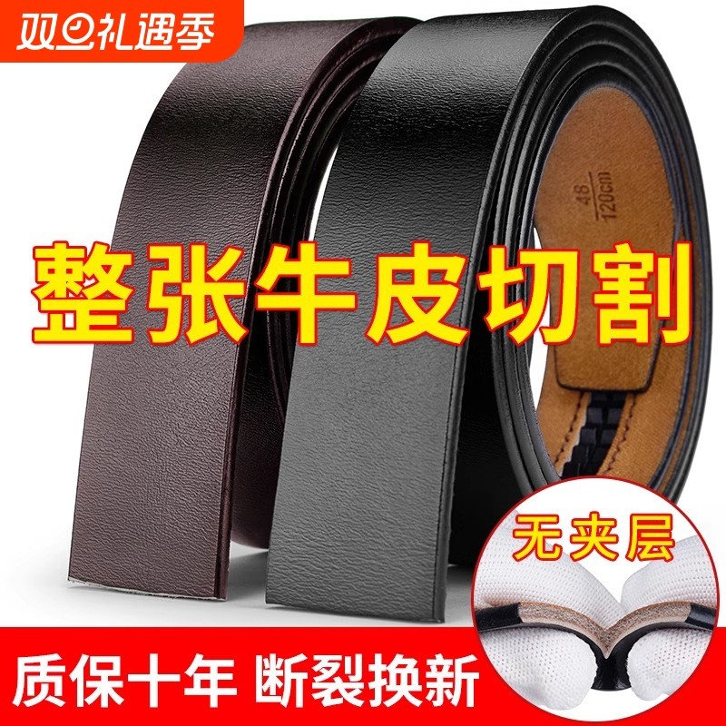 皮带不带头男士自动扣无扣真皮新款牛皮腰带无头裤带男款