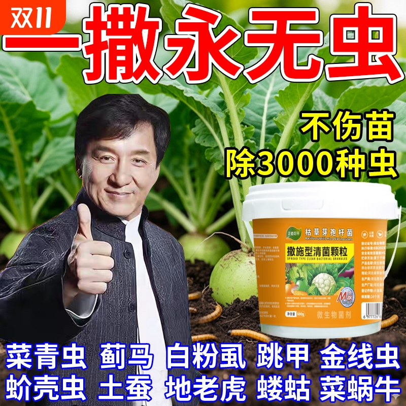 防虫颗粒|农业级|万人加购