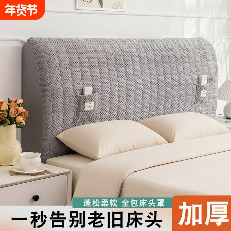 加棉秋冬高级感床头套罩全包万能防尘罩2025木床靠背软包夹棉卧室,居家布艺,床头罩,淘宝优惠券,粉丝福利购,淘宝优惠卷