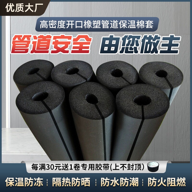 高密开口橡塑水管保温棉管太阳能热水管ppr空调管保温套水管防冻