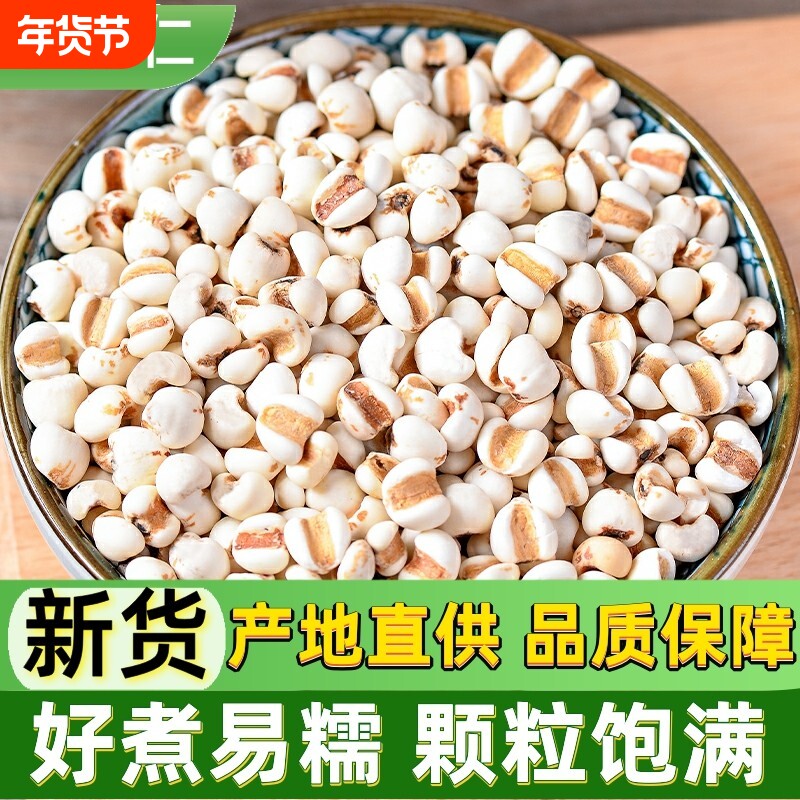 纯小薏米仁新货贵州农家新鲜生苡仁薏仁米意米粒五谷杂粮粥米煮饭