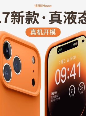 液态硅胶适用苹果17PROMAX手机壳防摔防滑17Air全包iPhone16pro软壳15/14/13保护套简约高级感纯色pr相机按键