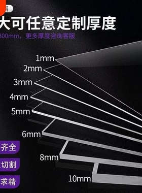 高透明亚克力板有机玻璃板pc耐力板PVC塑料片窗户隔板硬胶板隔板