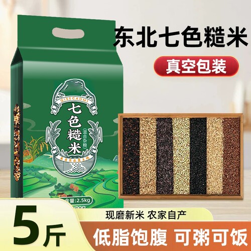 东北七色糙米粗粮主食真空装