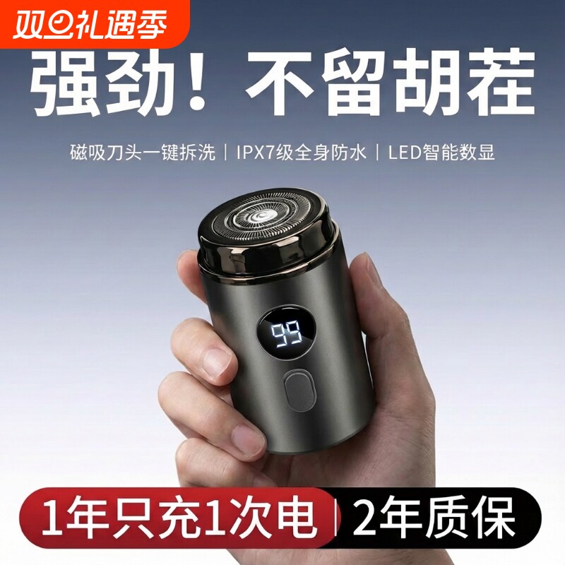 剃须刀男士电动迷你便携刮胡刀官方正品2025年新款胡须干净充电式