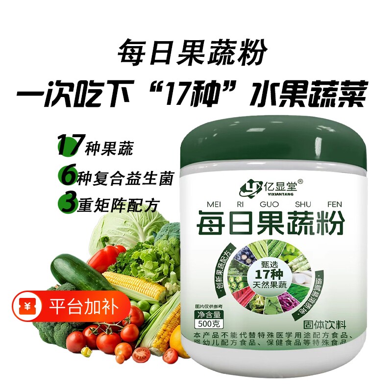 每日果蔬粉蔬菜粉膳食纤维羽衣甘蓝天然健身代餐粉减饱腹感肥食品